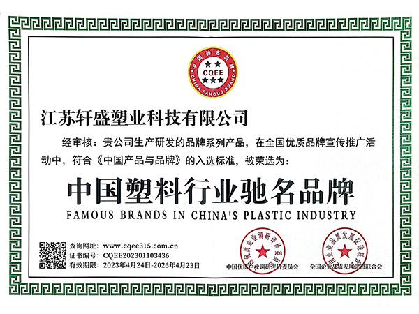中国塑业驰名品牌-轩盛塑料托盘生产厂家