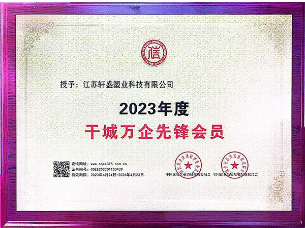 先锋会员认证-轩盛塑料托盘生产厂家