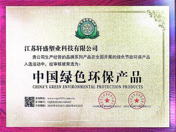 环保产品认证-轩盛塑料托盘生产厂家